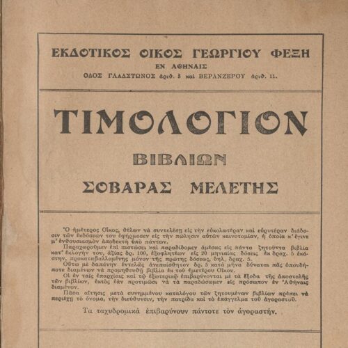 21 x 14 εκ. 4 σ. χ.α. + 155 σ. + 36 σ. χ.α., όπου στο φ. 1 ψευδότιτλος στο recto, στο φ. 2